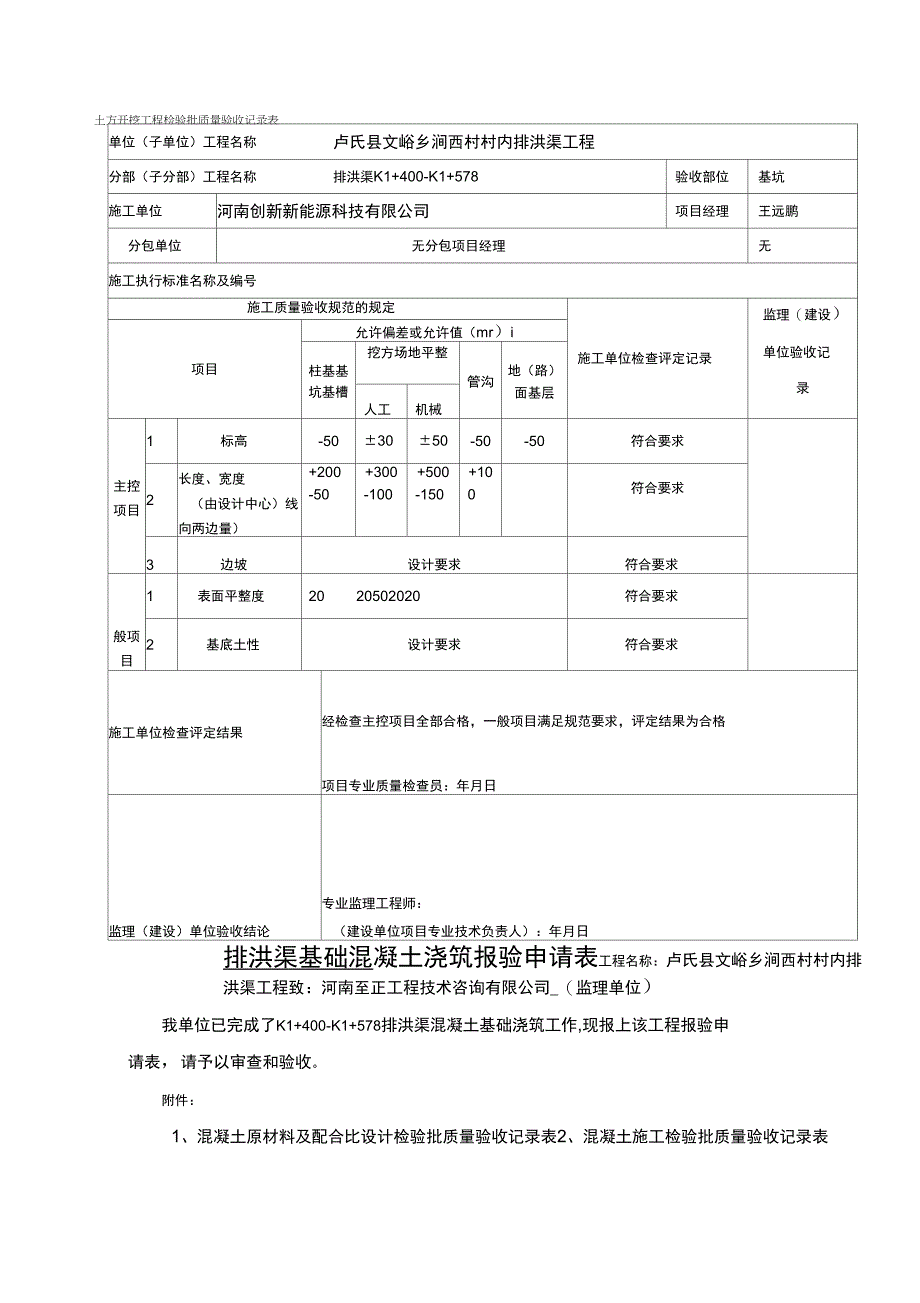 排洪渠基础开挖报验申请表_第3页