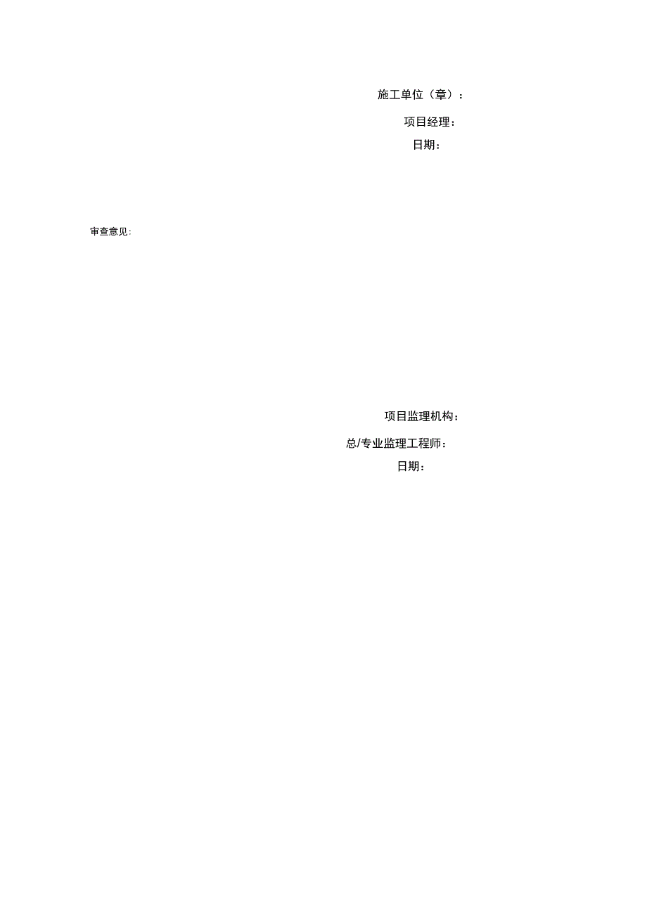 排洪渠基础开挖报验申请表_第4页