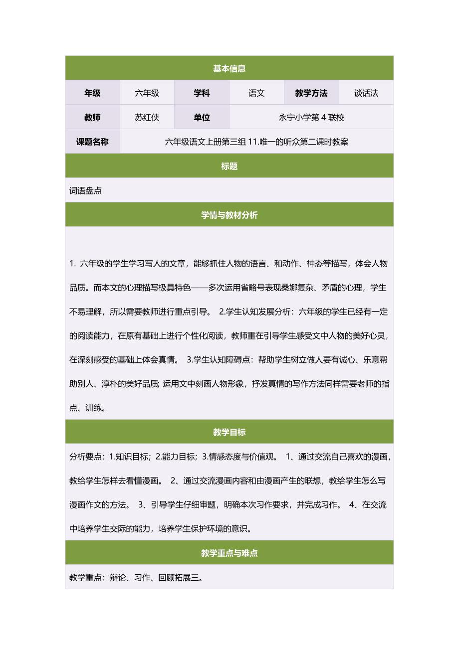 六年级第一课时课件.doc_第1页