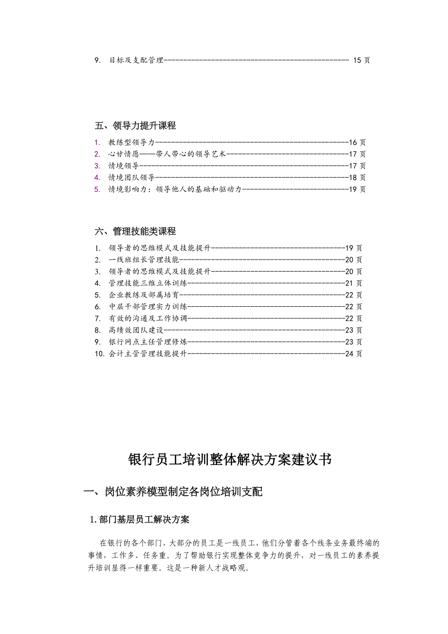 银行全方位套系培训体系_第2页