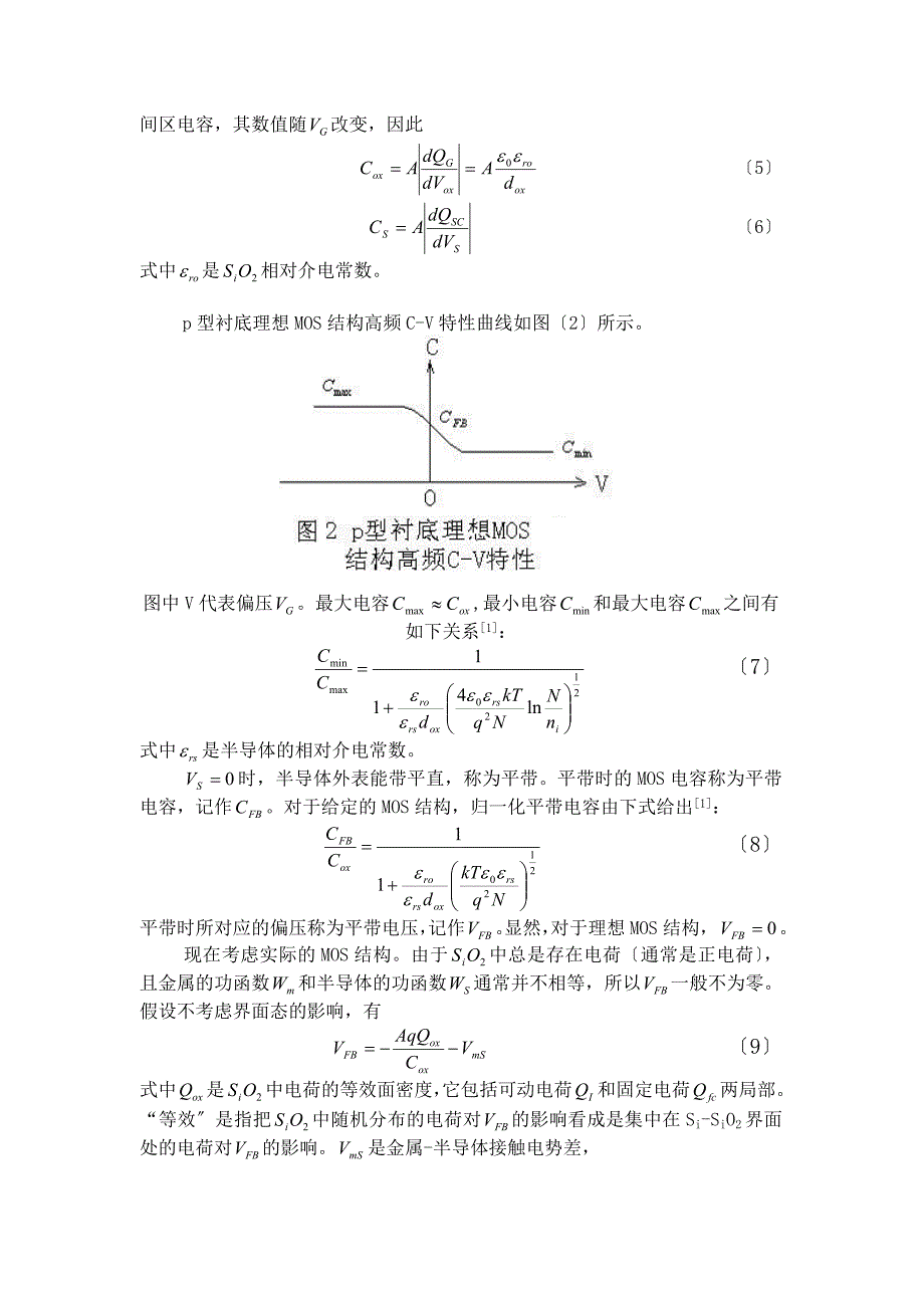 实验18 MOS结构高频C-V特性测试_第2页