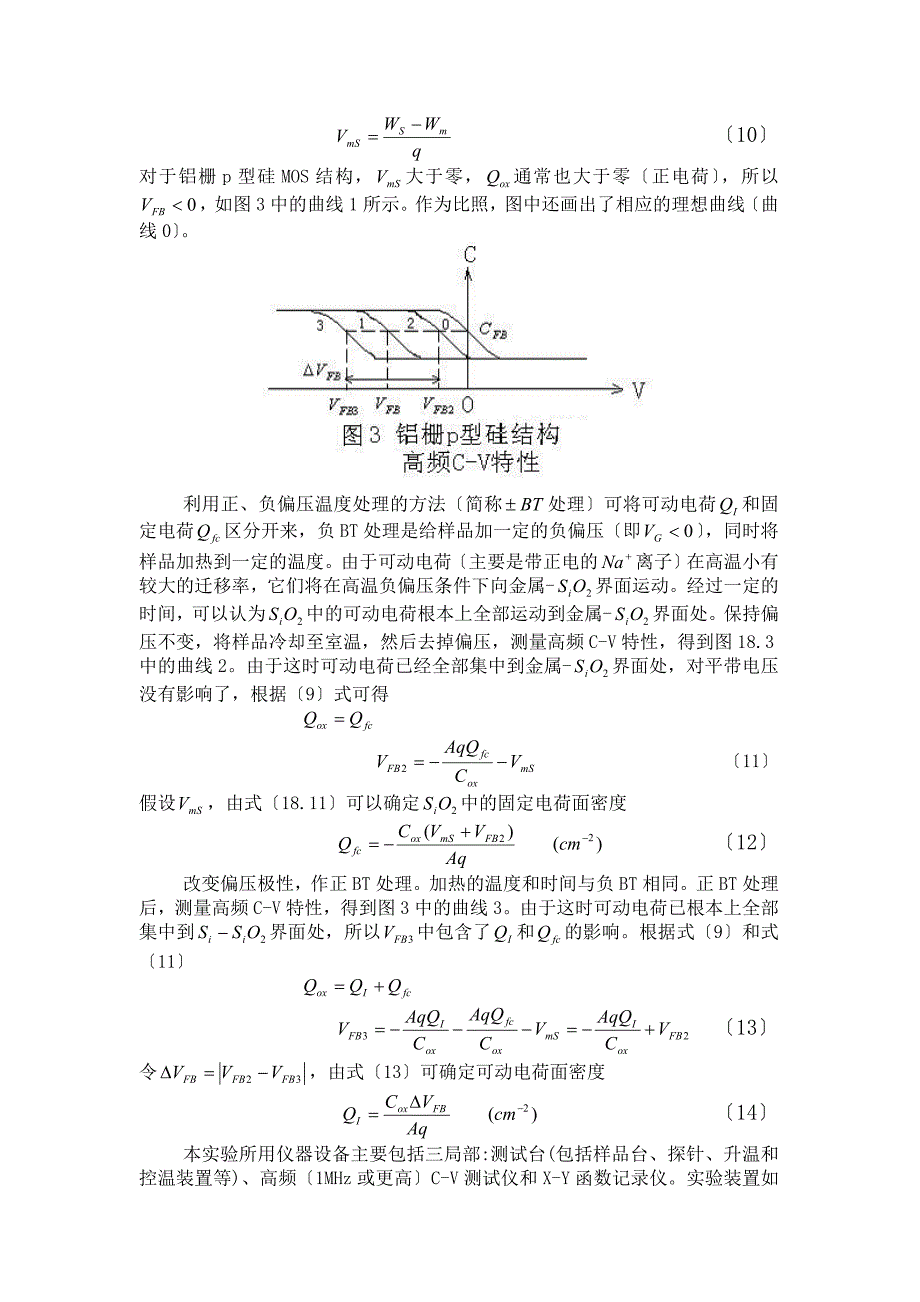 实验18 MOS结构高频C-V特性测试_第3页