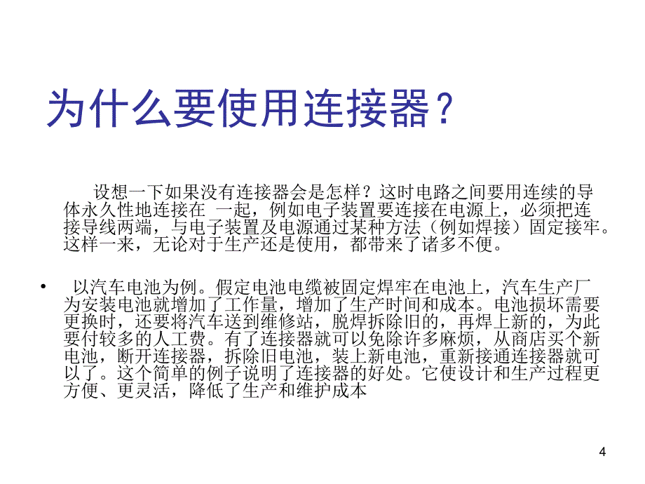 连接器知识ppt课件_第4页