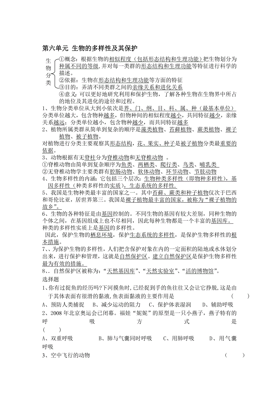 苏科版2014年生物中考八上复习提纲_第3页