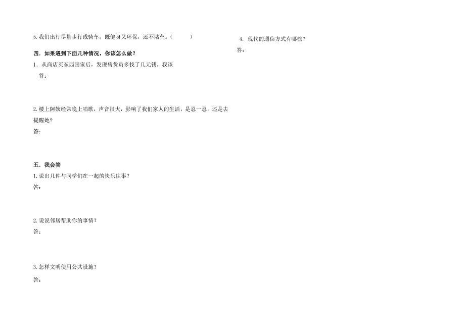 2019年人教部编版三年级下册道德与法治期末试卷_第4页