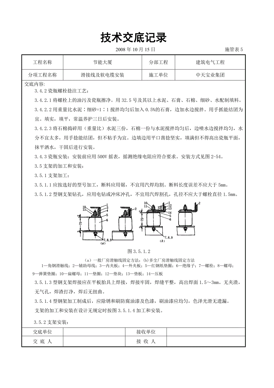 最新《施工组织设计》滑接线及软电缆安装交底记录_第3页