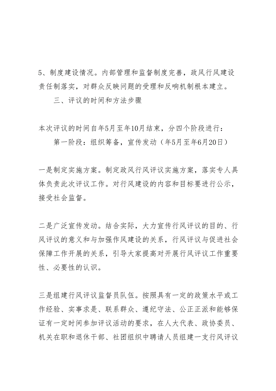 2023年街道社保作风改进工作方案.doc_第2页