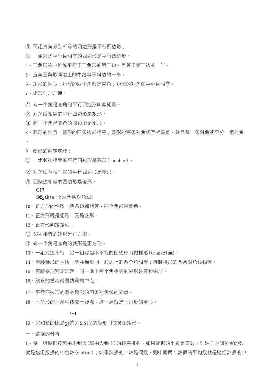 初二数学总复习知识点总结_第4页