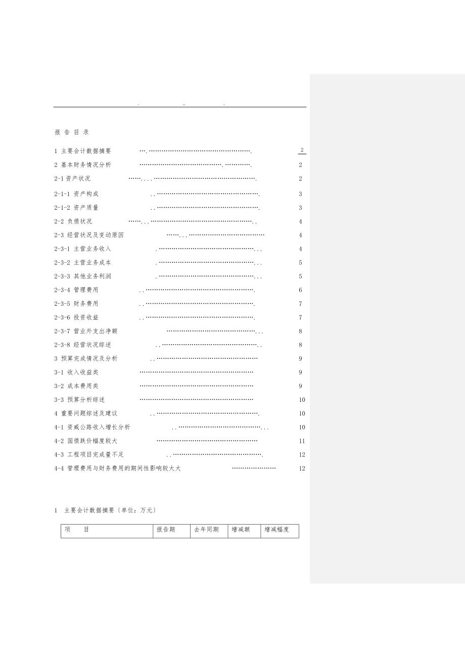 企业财务分析报告范本_第1页