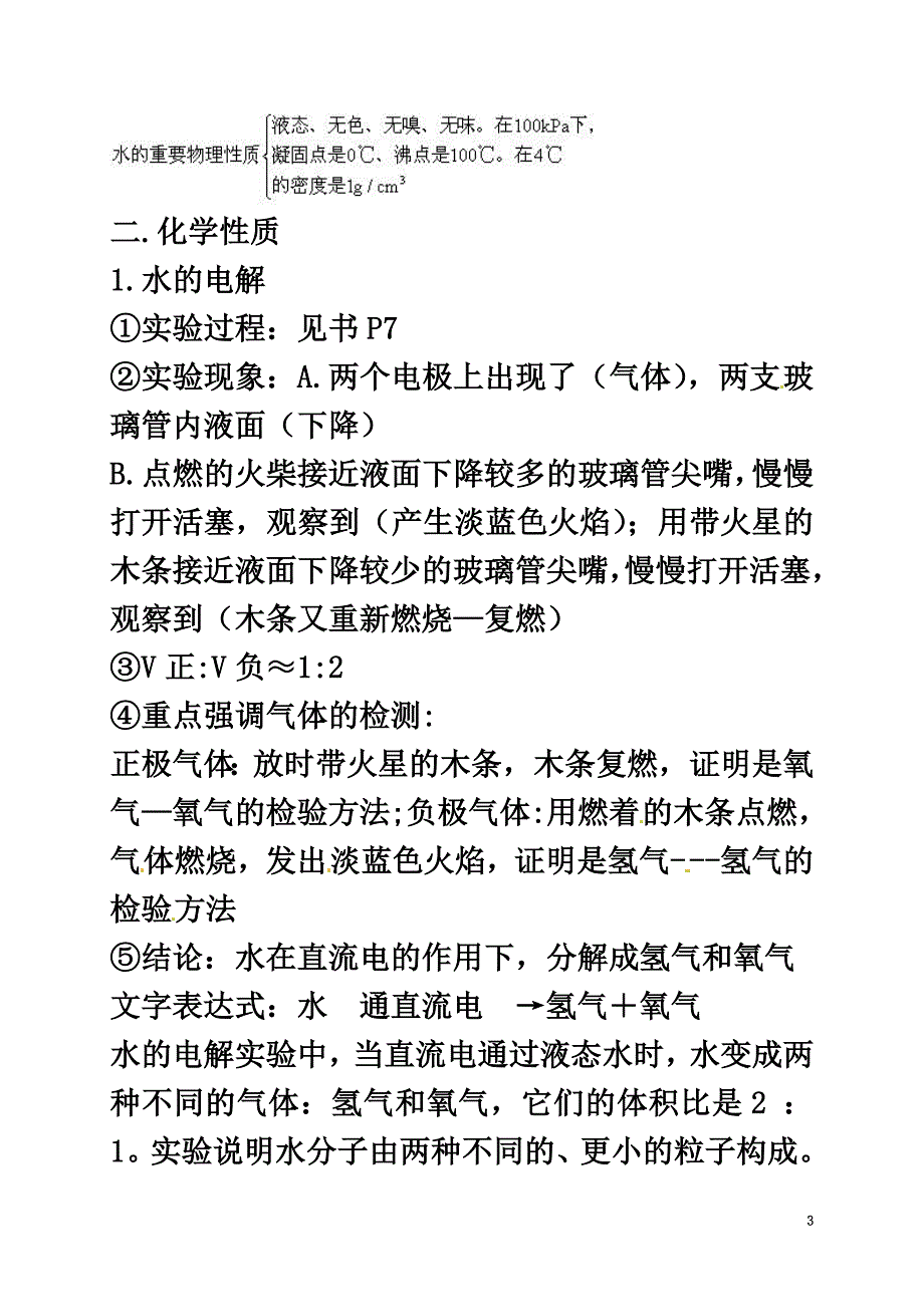 八年级科学上册《1.2水的组成》教案（新版）浙教版_第3页