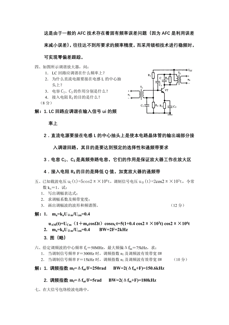 高频试卷2（答案）.doc_第3页