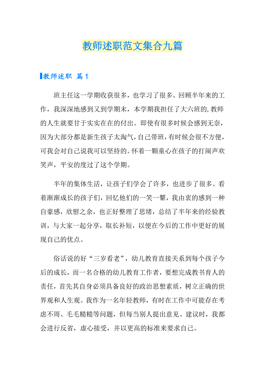 （精选汇编）教师述职范文集合九篇_第1页