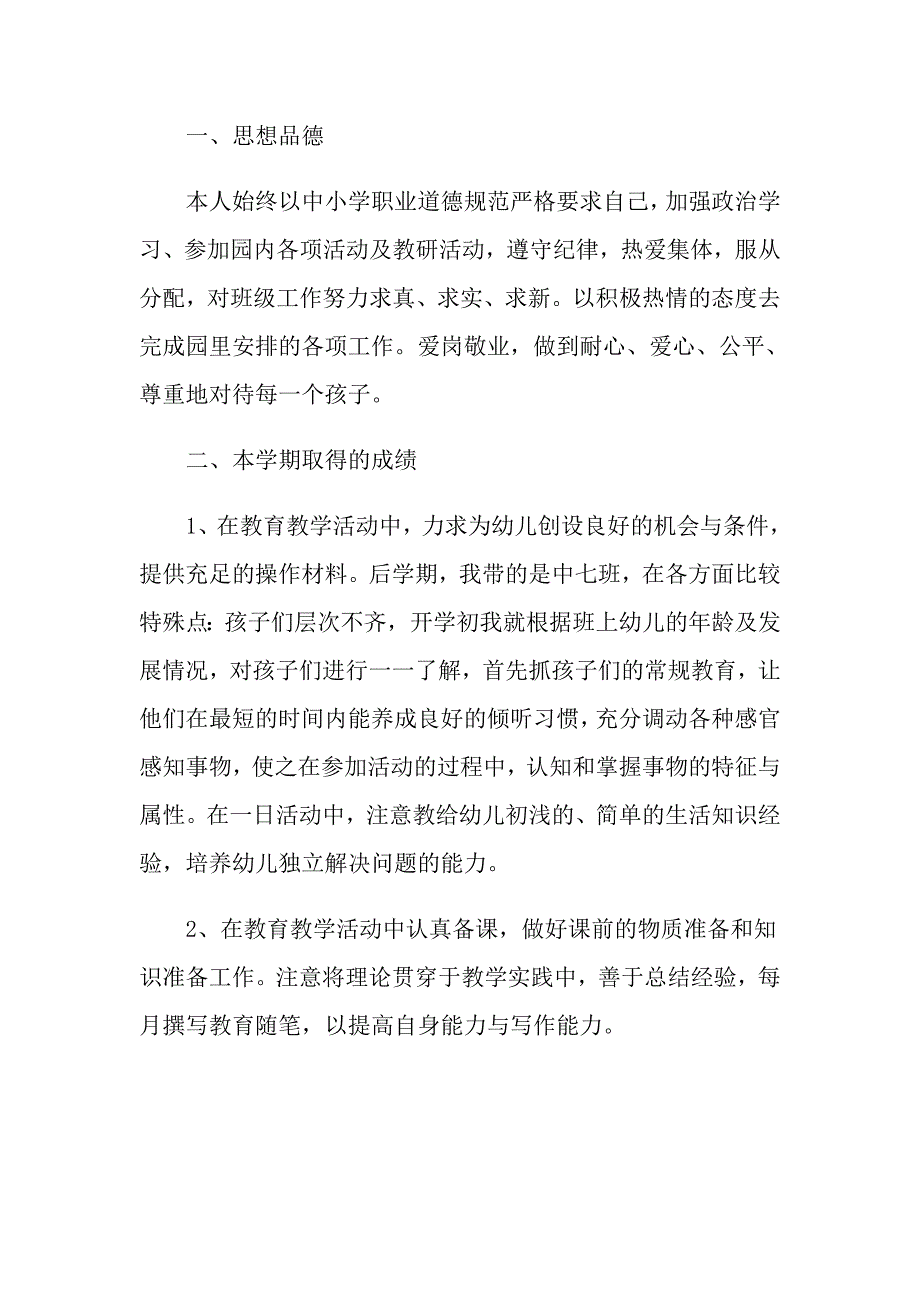 （精选汇编）教师述职范文集合九篇_第4页