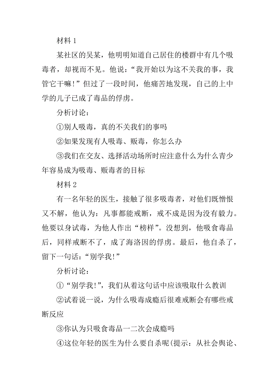 (完整word版)中学生禁毒教育主题班会教案.doc_第4页