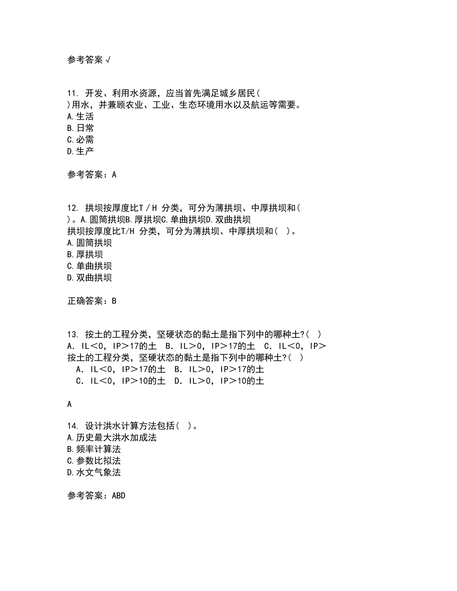 大连理工大学21秋《水利水能规划》综合测试题库答案参考52_第3页