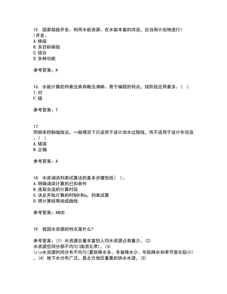 大连理工大学21秋《水利水能规划》综合测试题库答案参考52_第4页