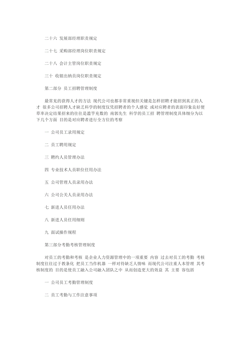 公司制度建设大纲_第2页