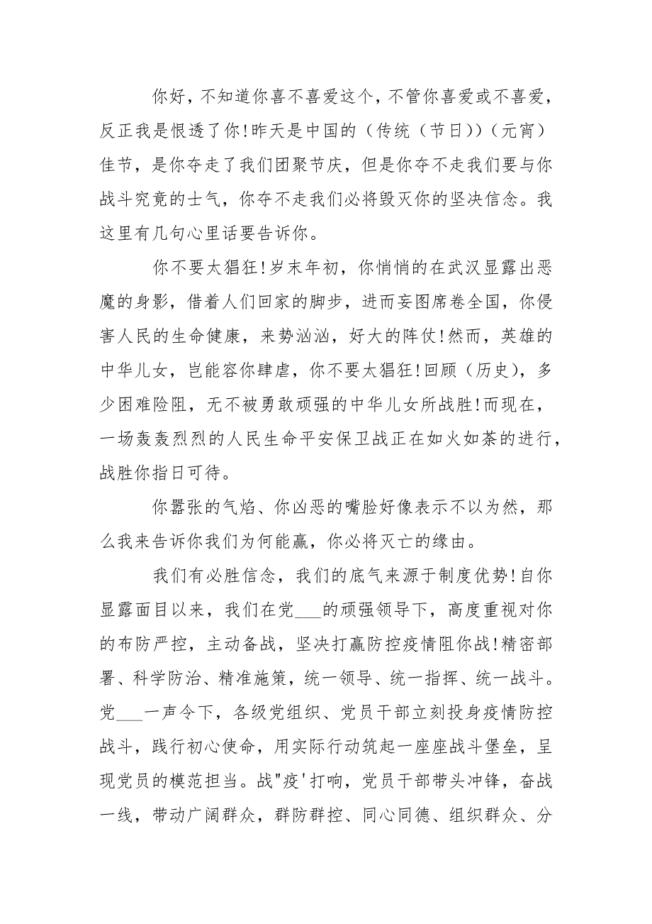 2021疫情防控思政课观后感_疫情防控思政课心得体会5篇.docx_第4页