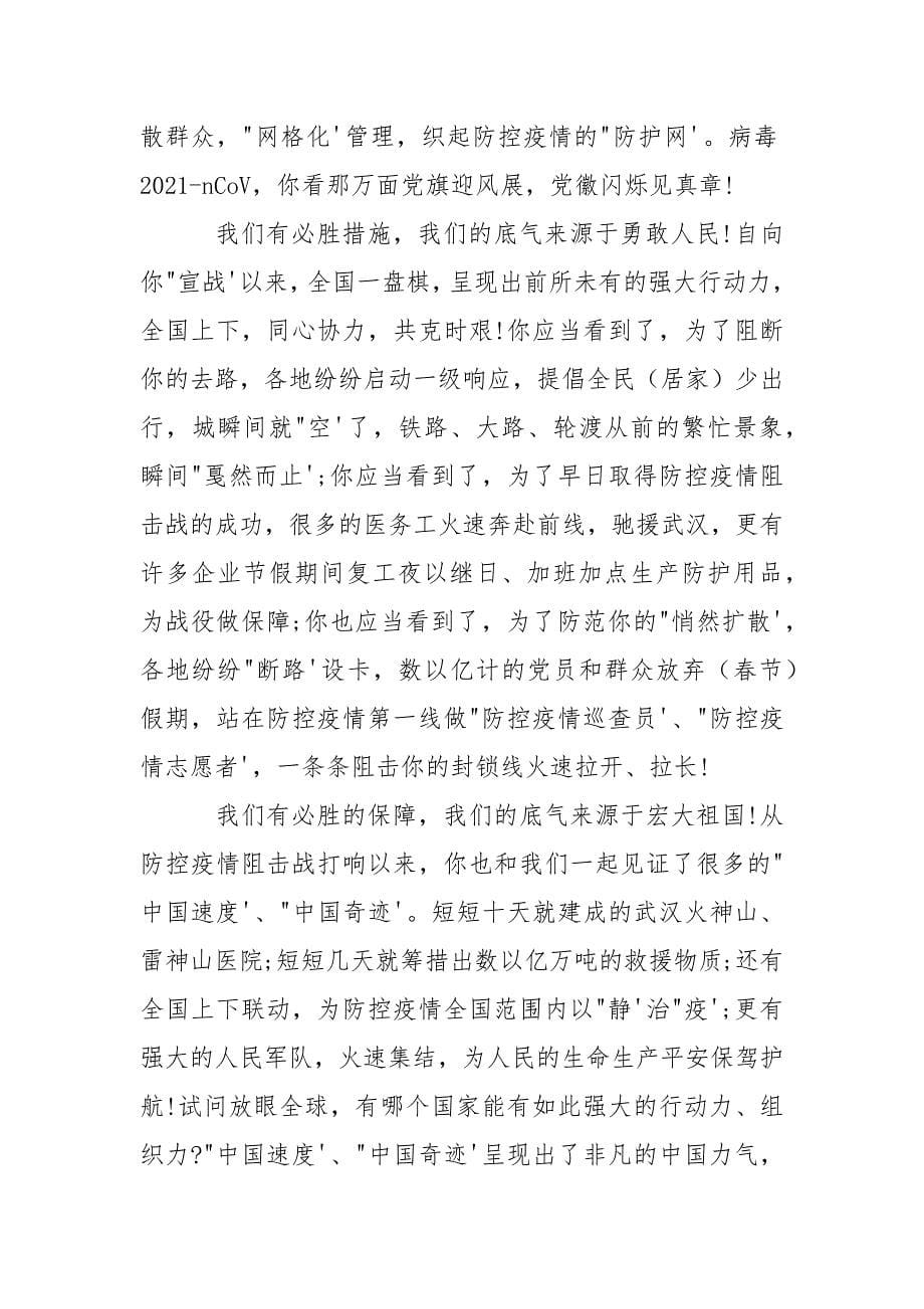 2021疫情防控思政课观后感_疫情防控思政课心得体会5篇.docx_第5页