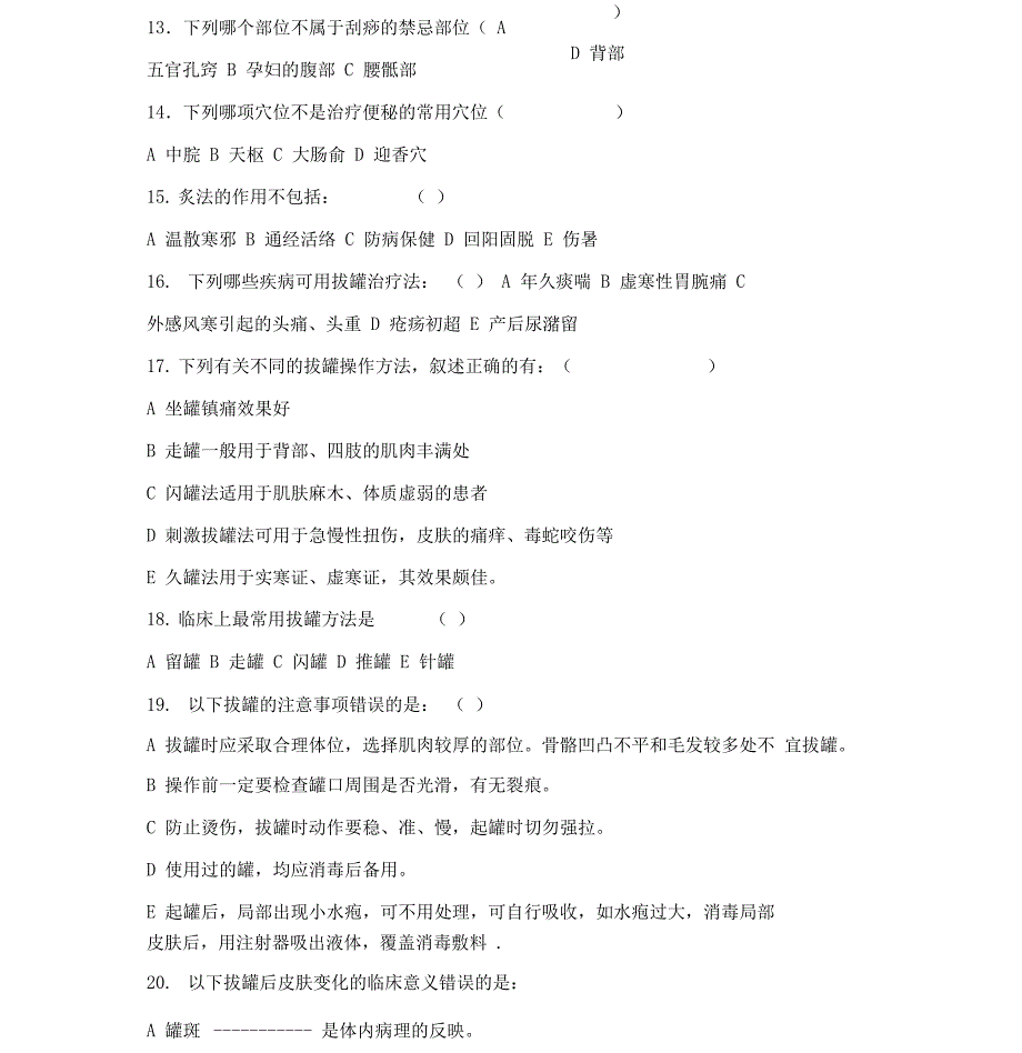 中医护理技术理论考试试题及答案_第3页