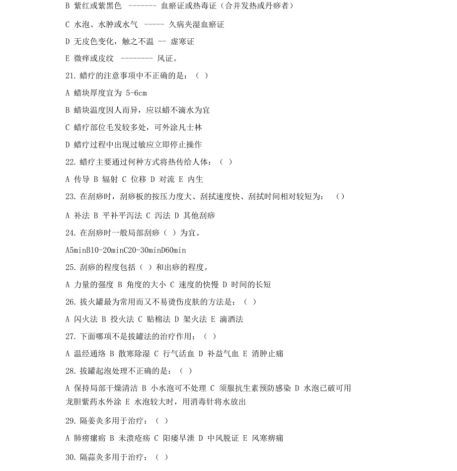 中医护理技术理论考试试题及答案_第4页