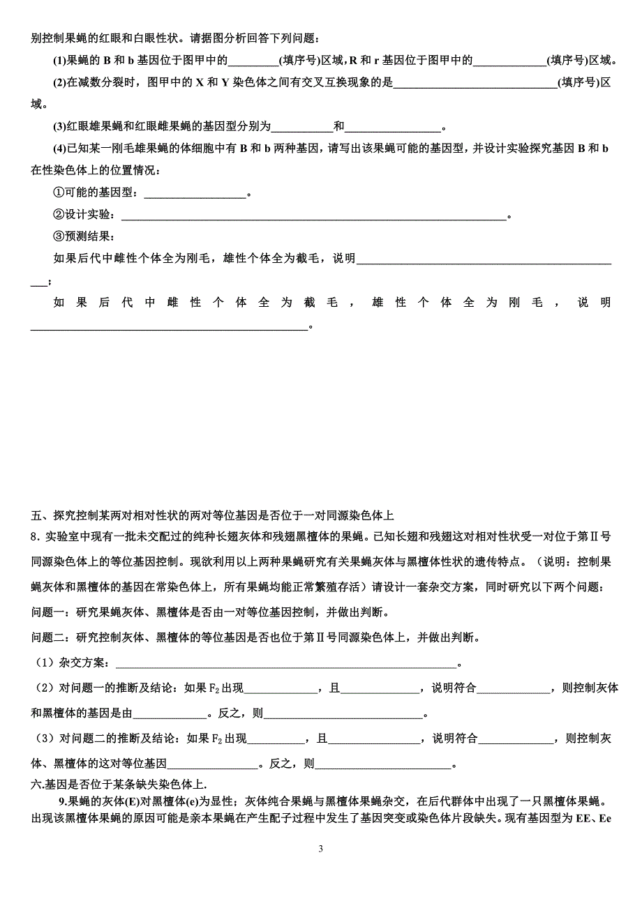 探究基因位置的常见题型练习_第3页