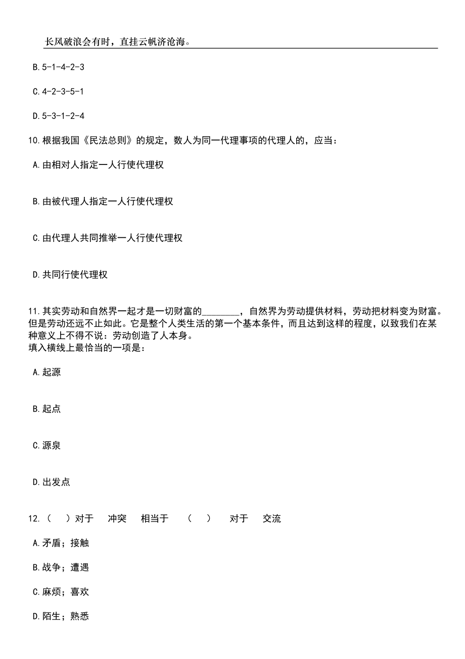 2023年浙江温州文成县教育局文成县人力资源和社会保障局招考教师58人笔试参考题库附答案详解_第4页