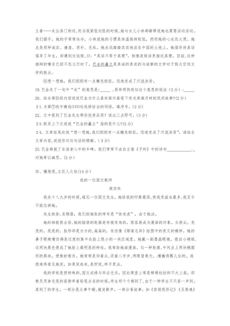 宜昌市东部人教版八年级语文下学期期中试题_第5页