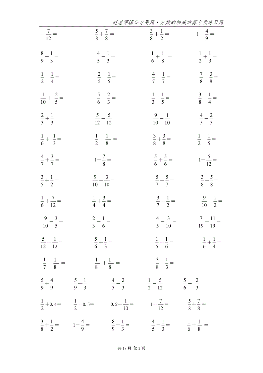 小学五年级数学分数的加减综合练习题_第2页