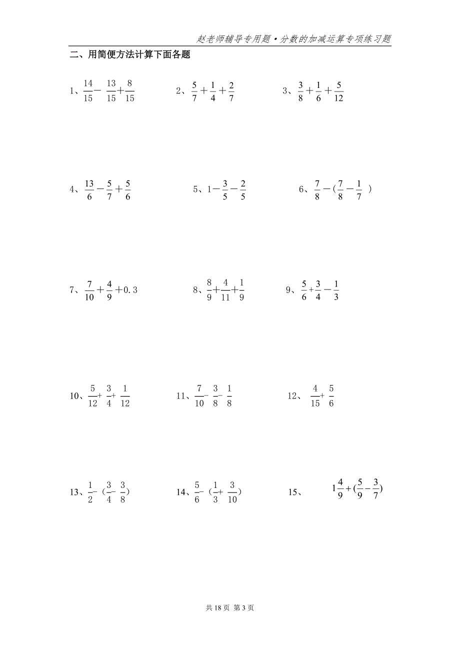 小学五年级数学分数的加减综合练习题_第3页
