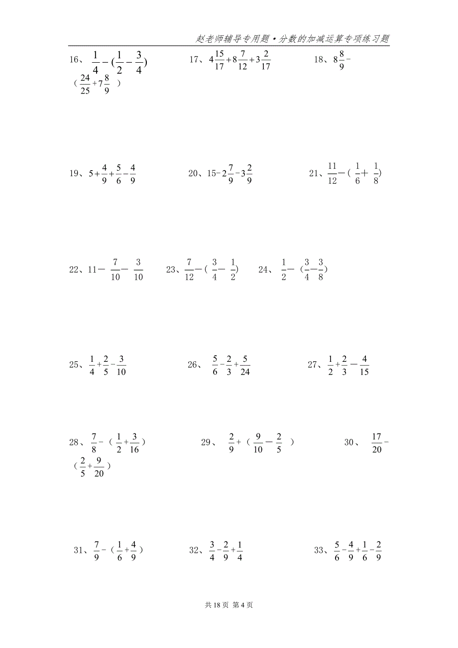 小学五年级数学分数的加减综合练习题_第4页