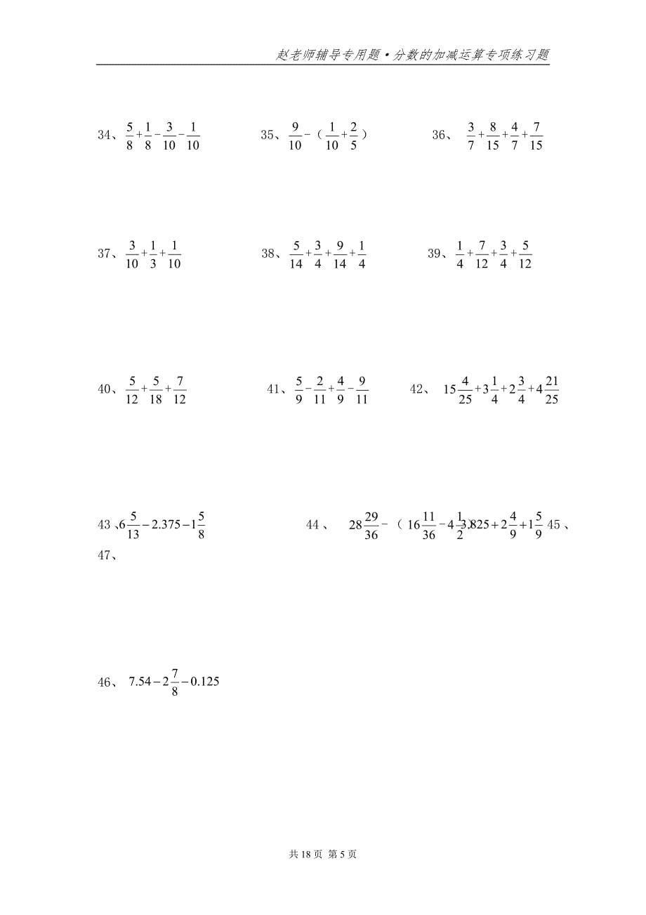 小学五年级数学分数的加减综合练习题_第5页