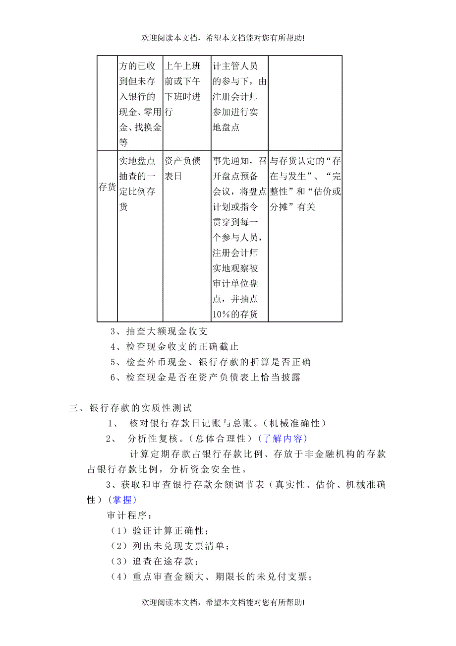 货币资金与特殊项目审计_第4页