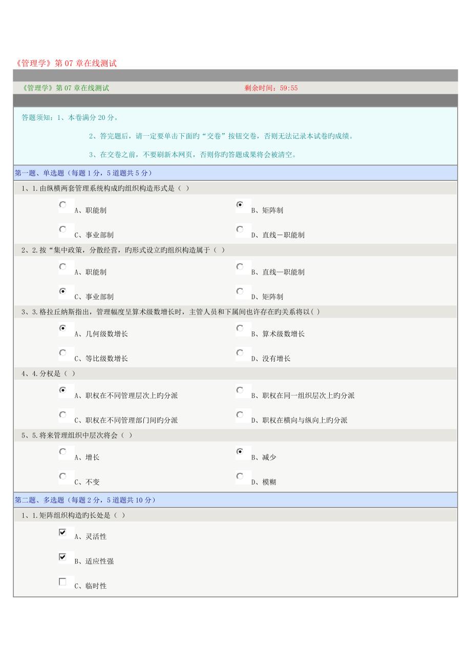 2022管理学在线测试_第1页