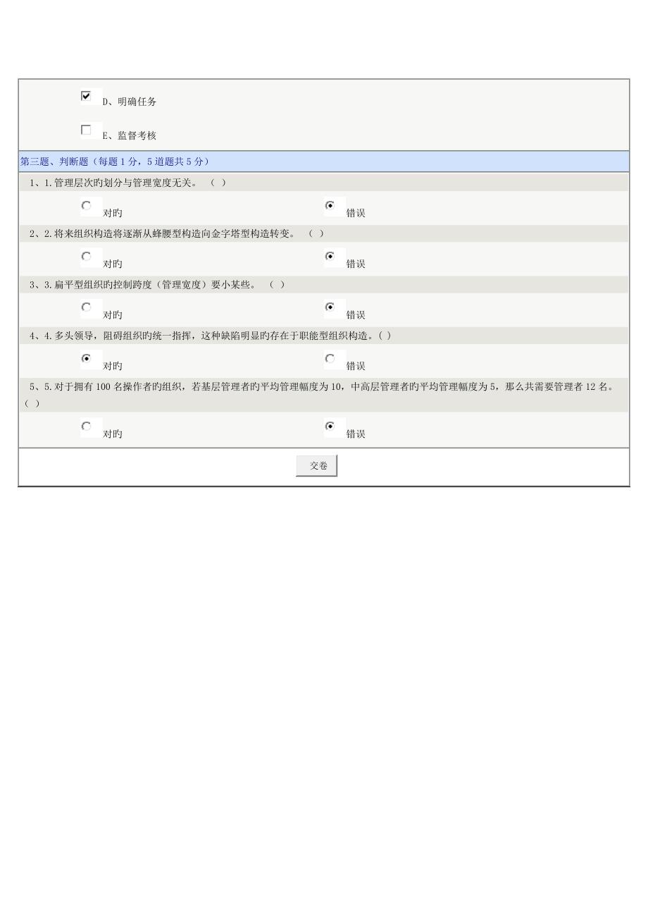 2022管理学在线测试_第3页