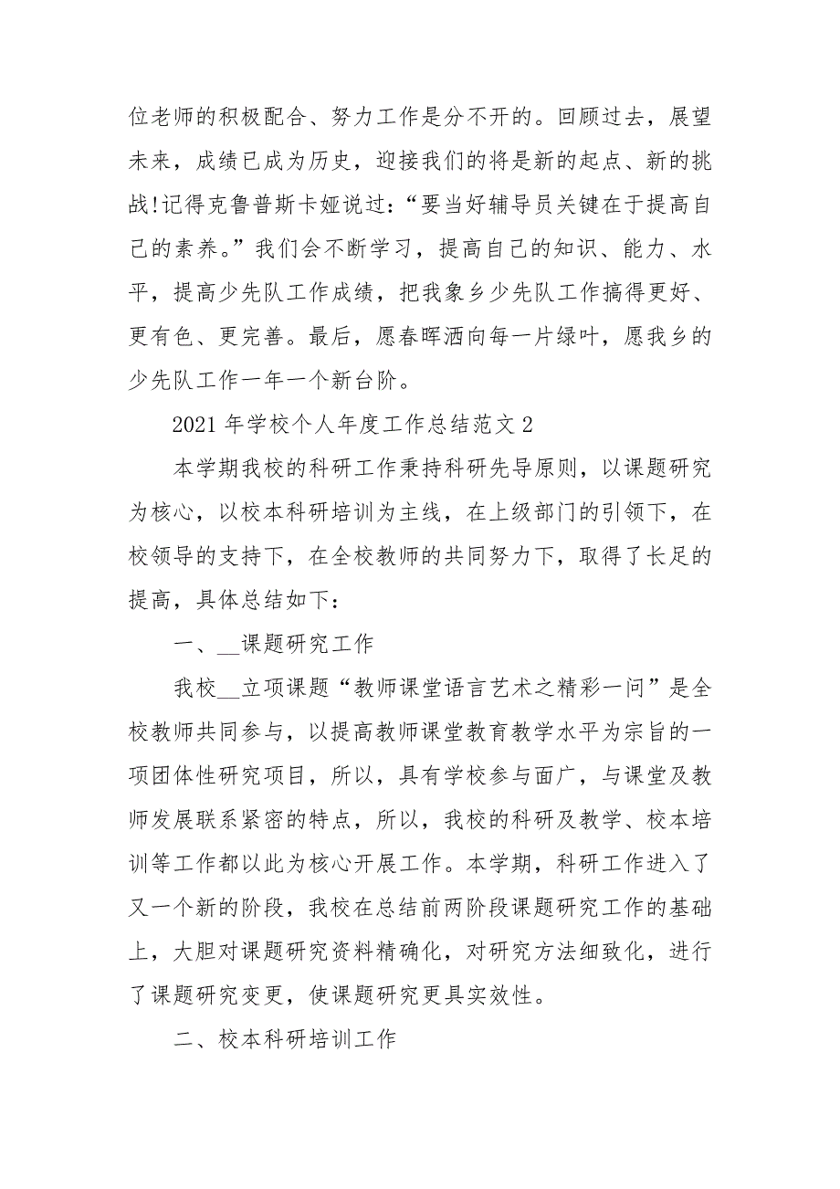 2021年学校个人年度工作总结范文5篇_第3页