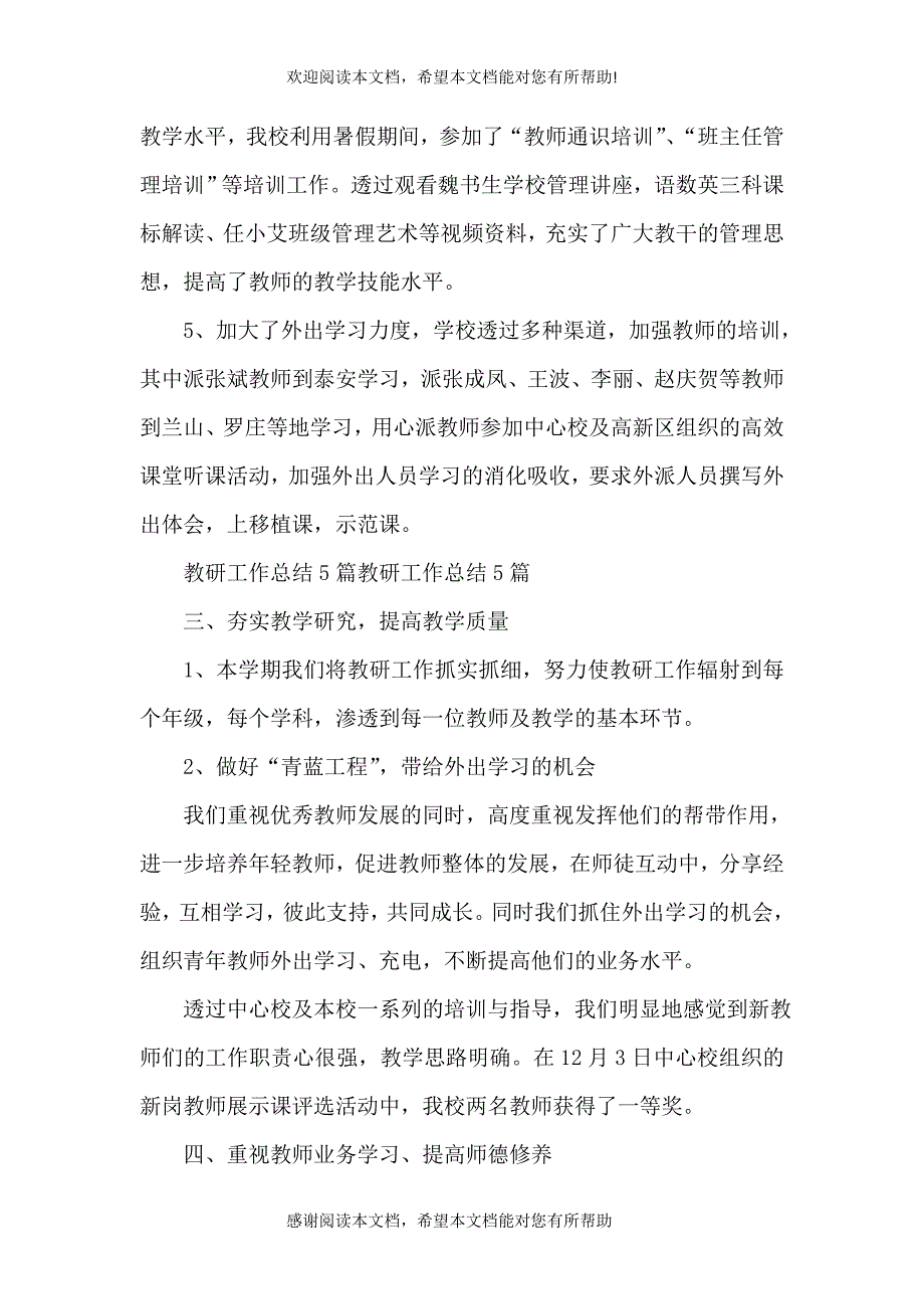 2021年学校教科研工作总结_第3页