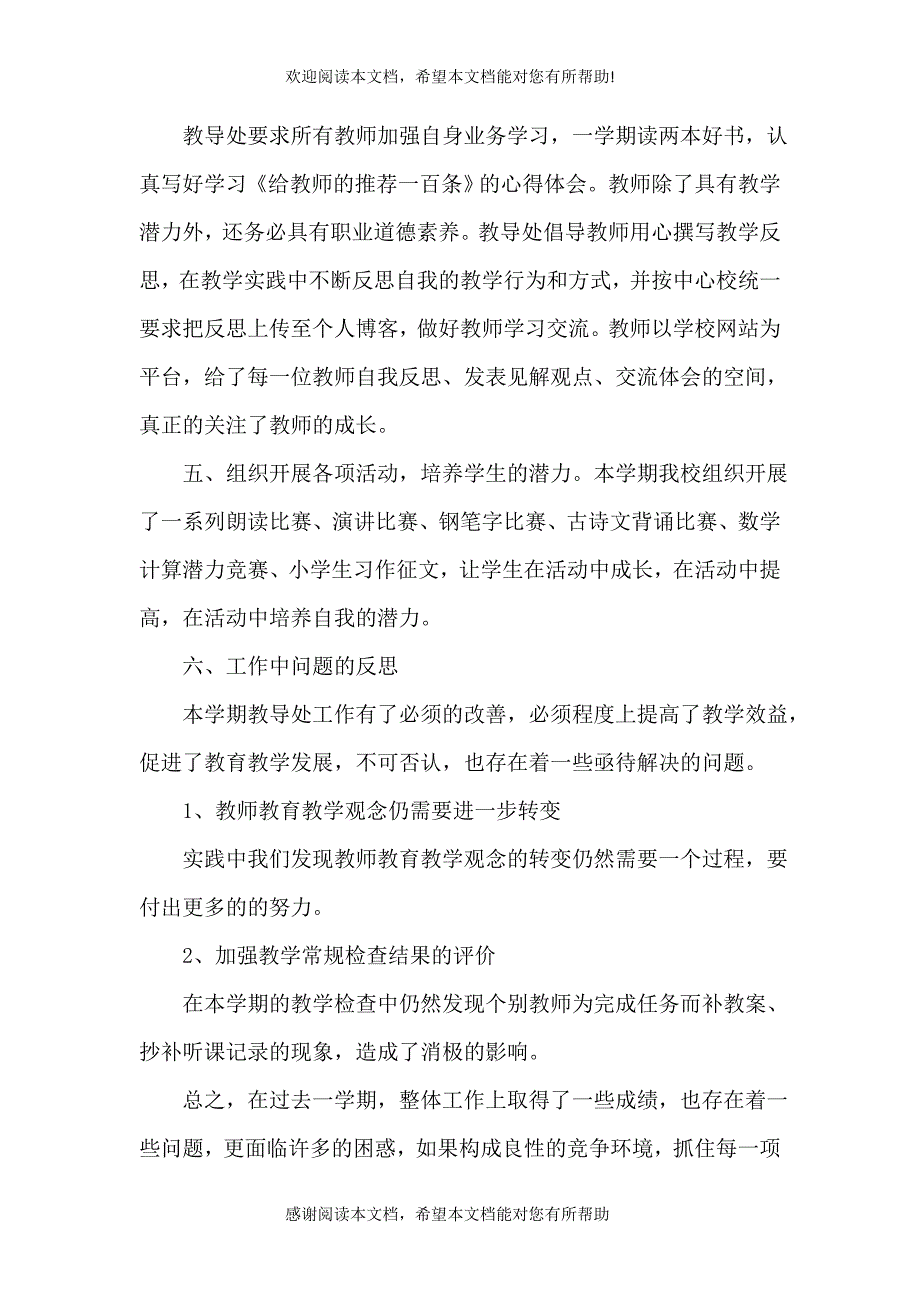 2021年学校教科研工作总结_第4页