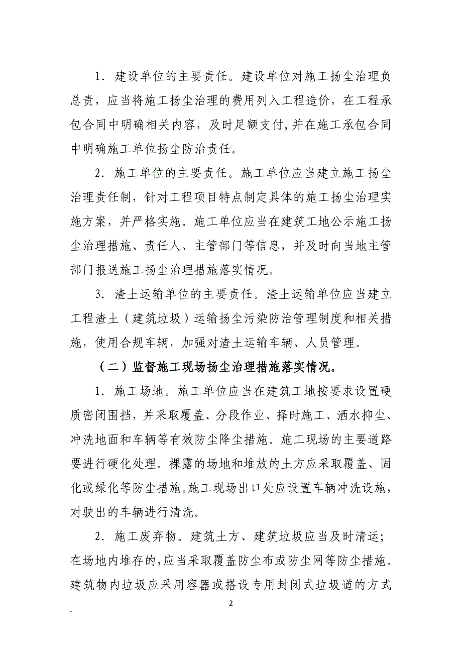 揭阳建筑工地施工扬尘专项治理工作方案_第2页