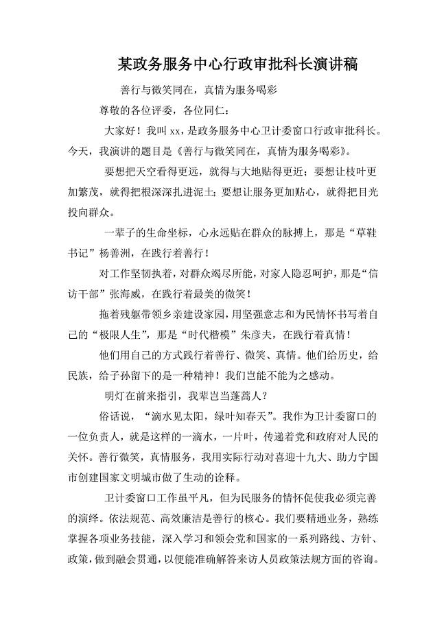某政务服务中心行政审批科长演讲稿