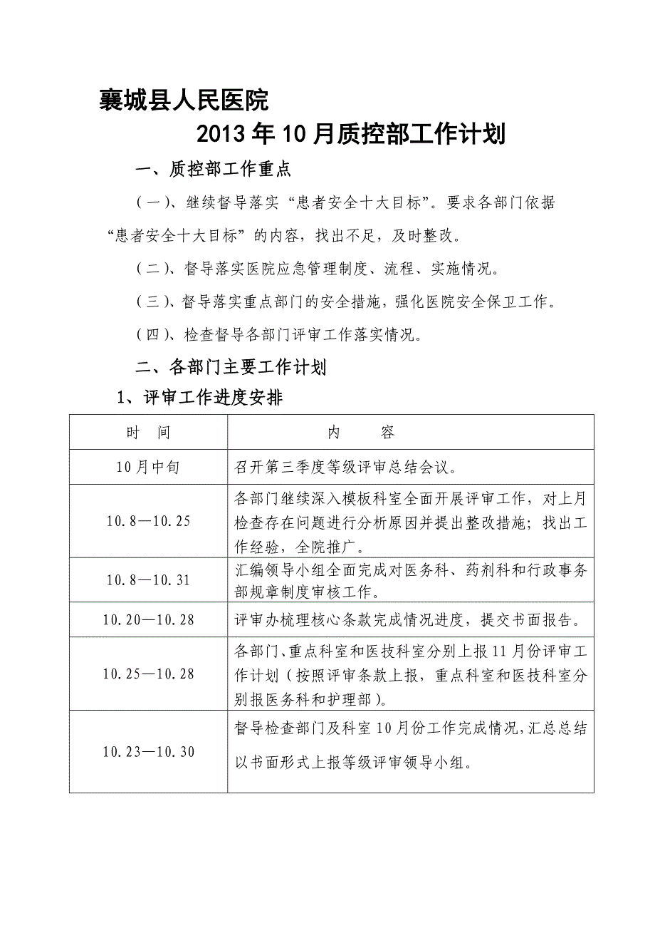 2013年10月质控计划.doc_第1页