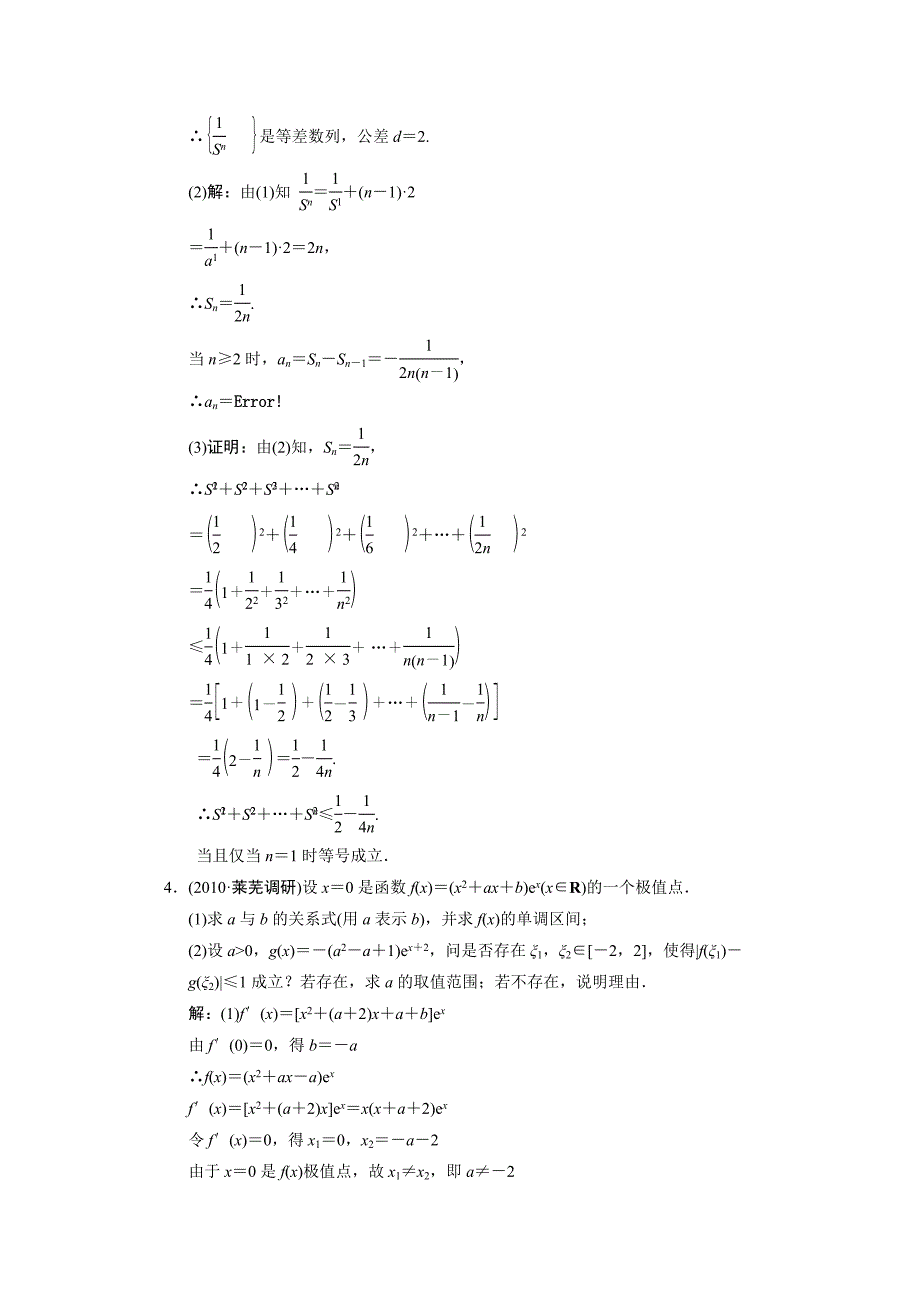 2011年高考数学二轮考点专题突破 解答题的解法_第3页