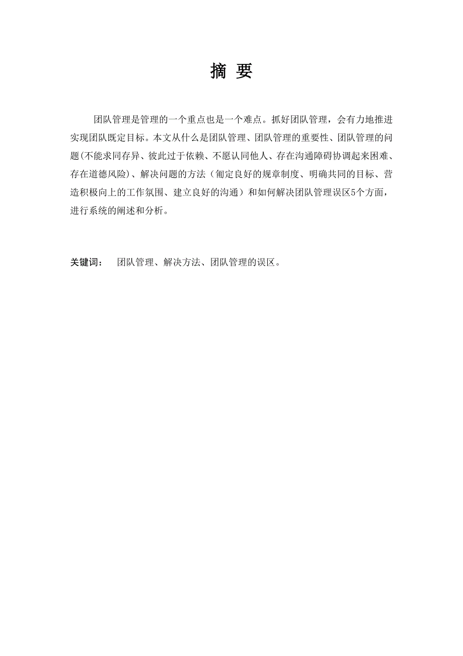 浅谈团队管理毕业论文_第3页