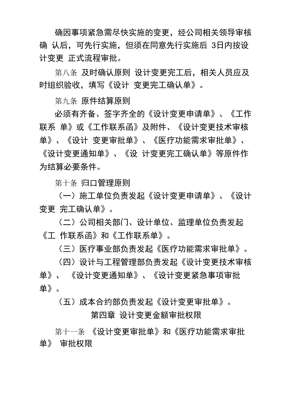 设计变更管理办法_第4页