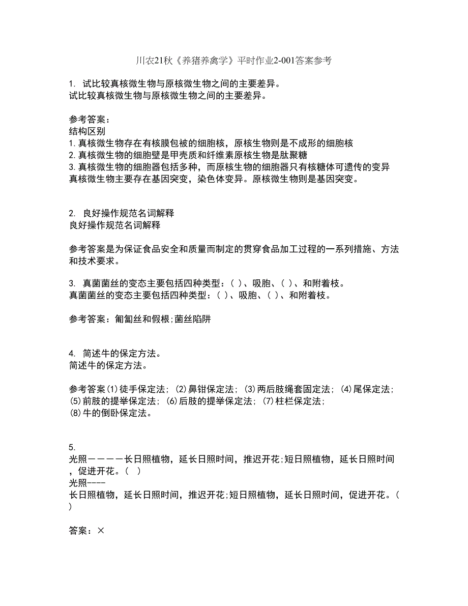 川农21秋《养猪养禽学》平时作业2-001答案参考19_第1页