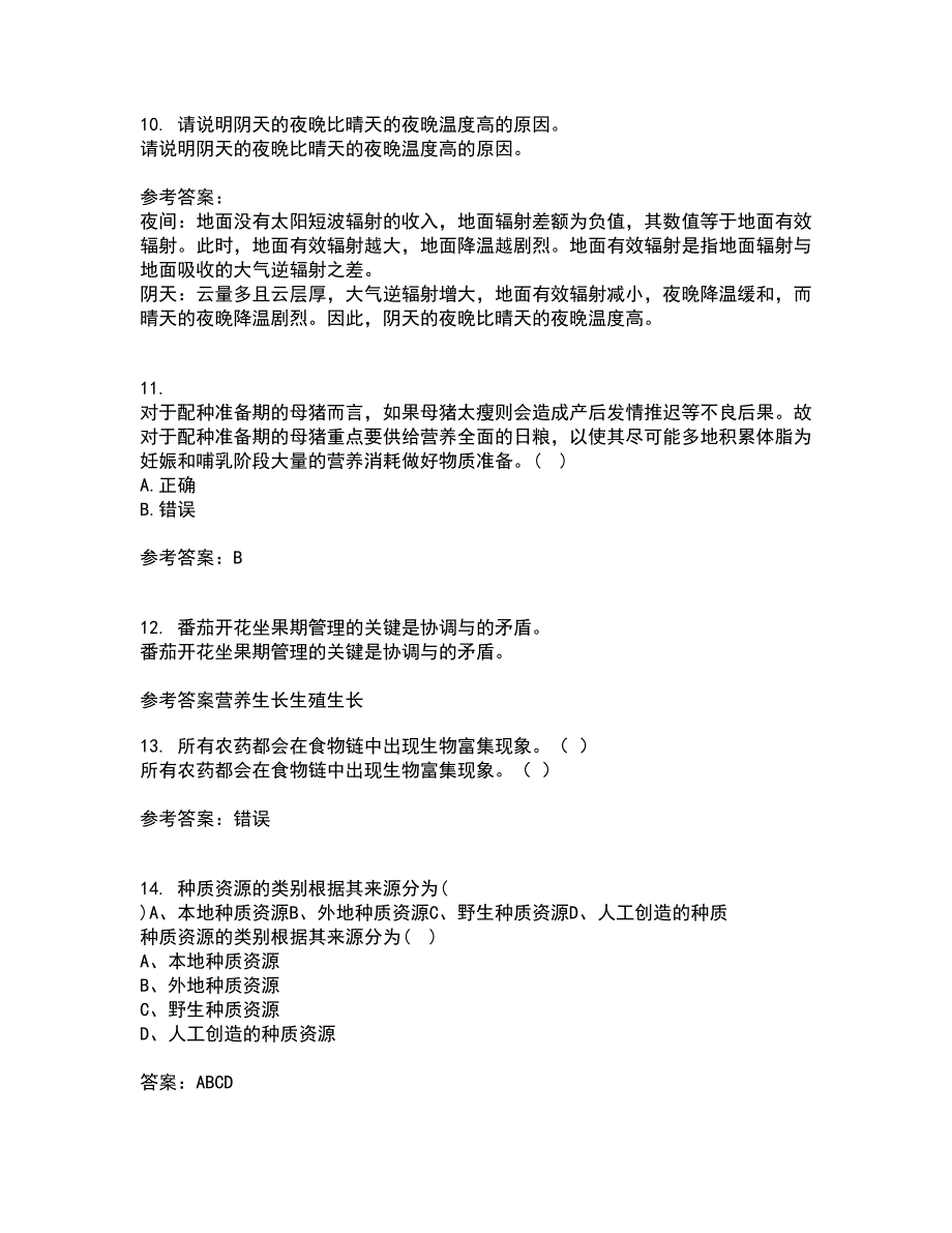 川农21秋《养猪养禽学》平时作业2-001答案参考19_第3页