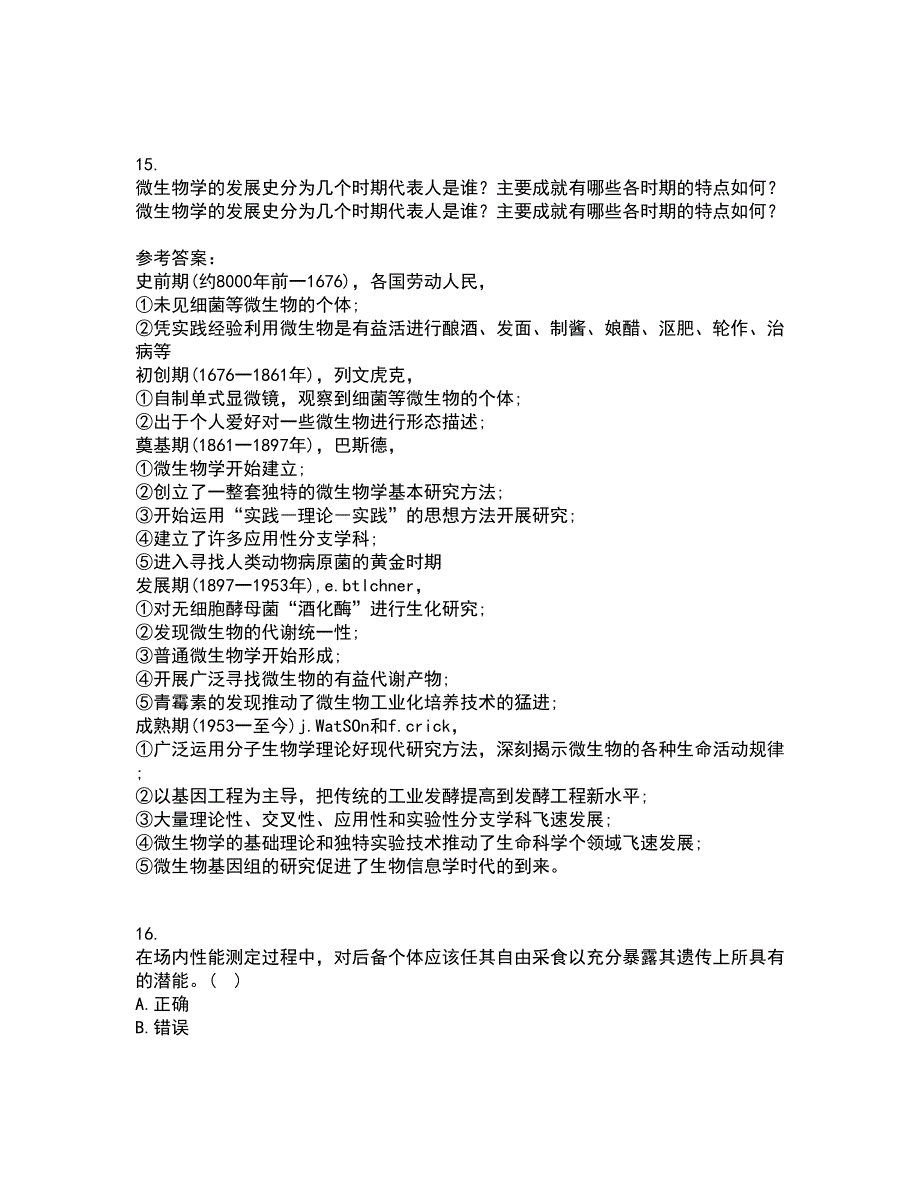 川农21秋《养猪养禽学》平时作业2-001答案参考19_第4页