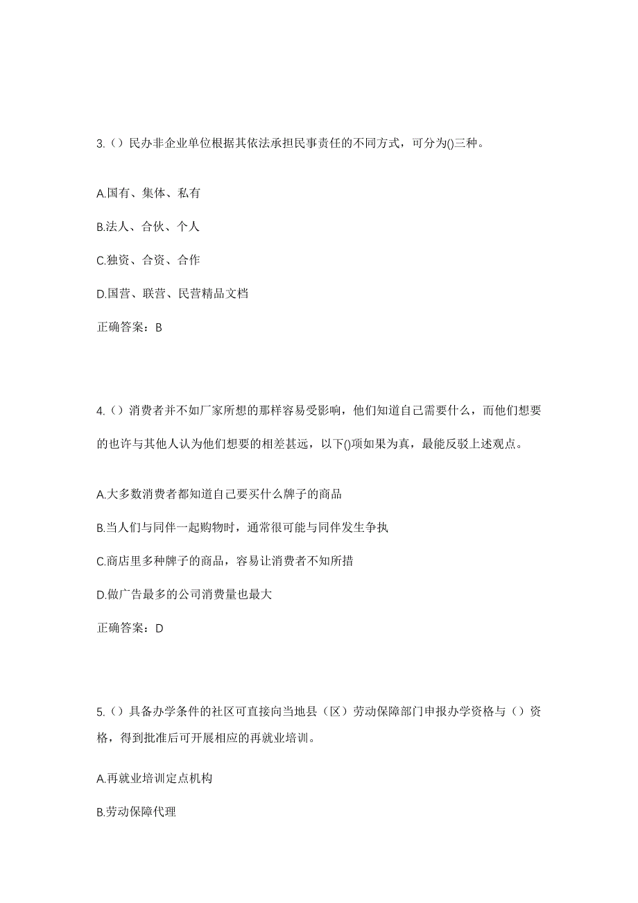 2023年四川省阿坝州小金县美兴镇新街社区工作人员考试模拟题含答案_第2页