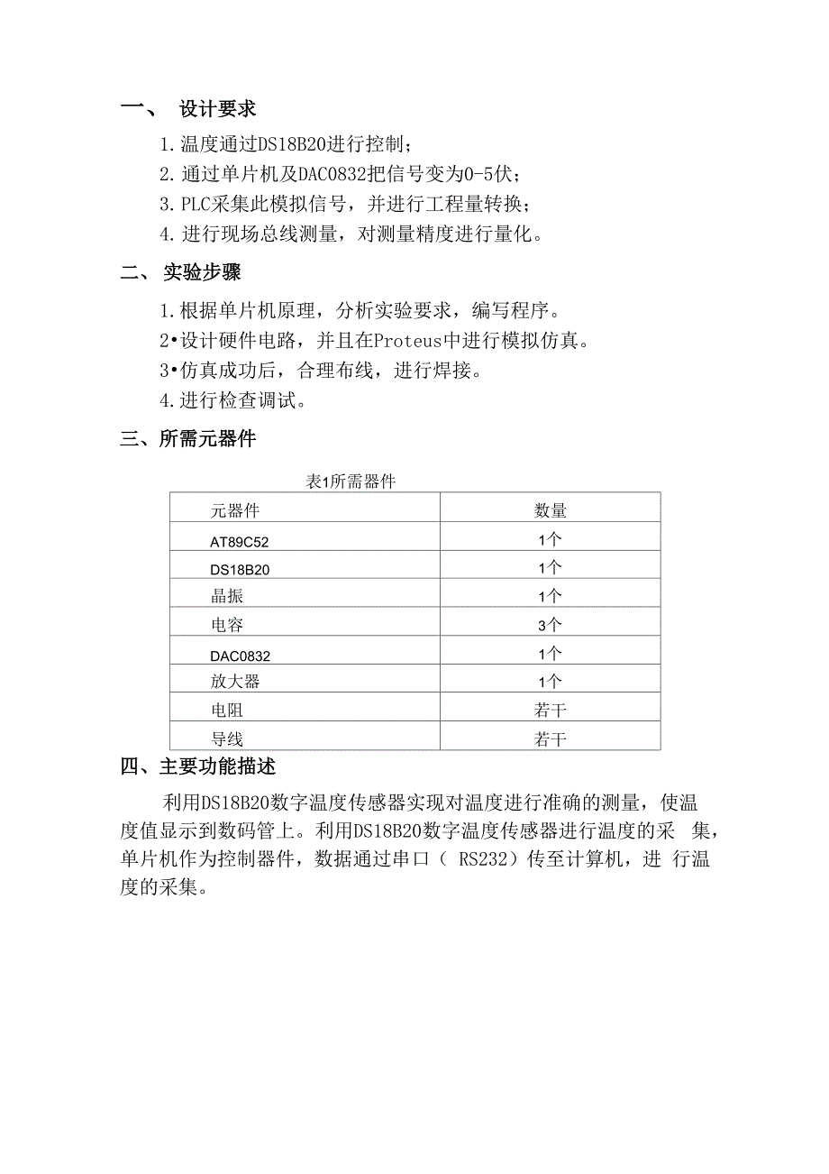 温度数据采集_第2页