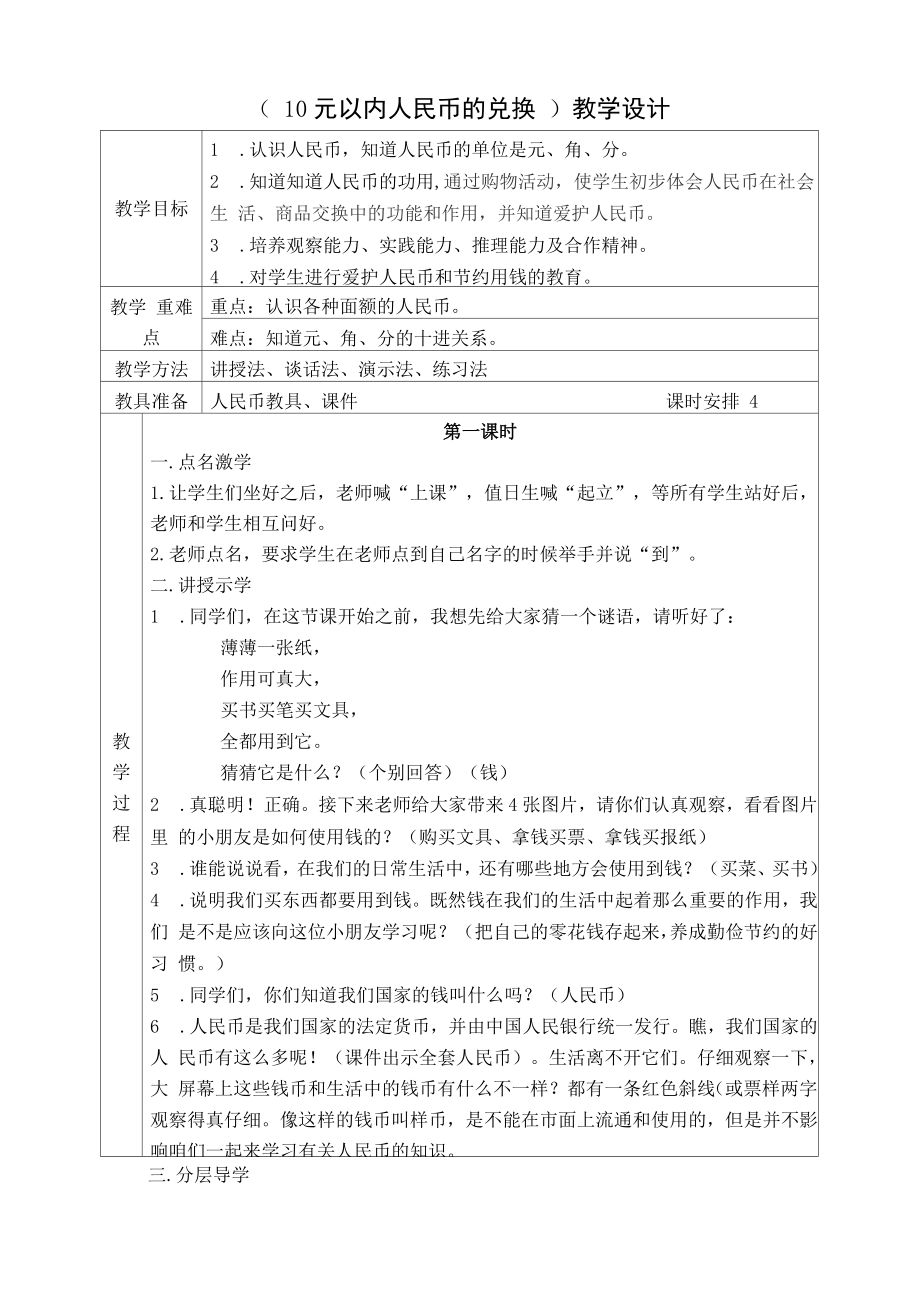 人教版培智四年级下第八册生活数学教案_第1页